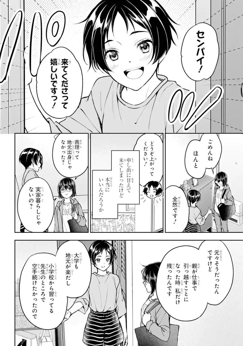 裏世界ピクニック - 第69.2話 - Page 11