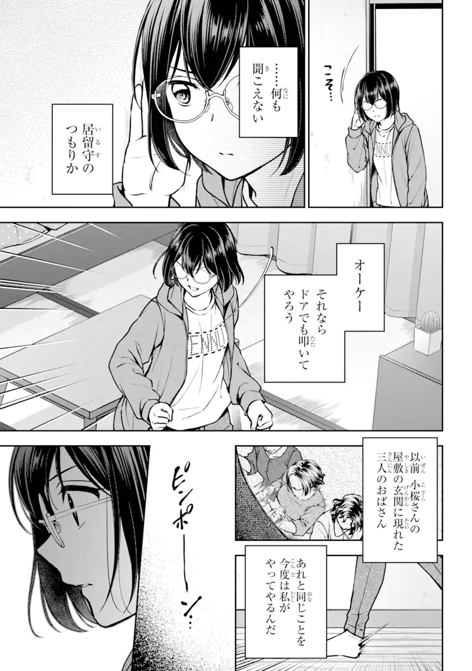 裏世界ピクニック - 第69.2話 - Page 2