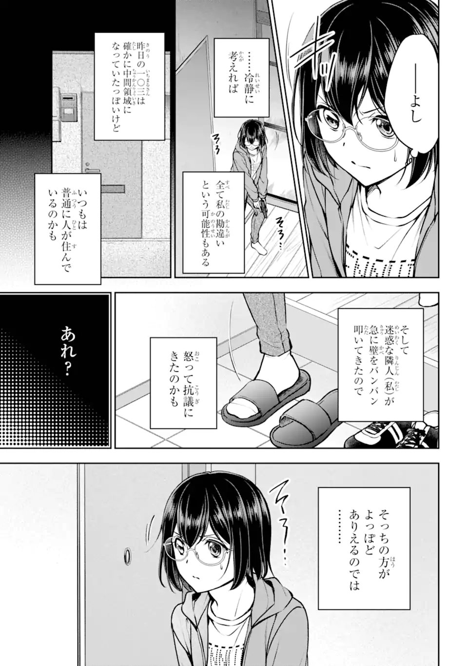 裏世界ピクニック - 第69.2話 - Page 4