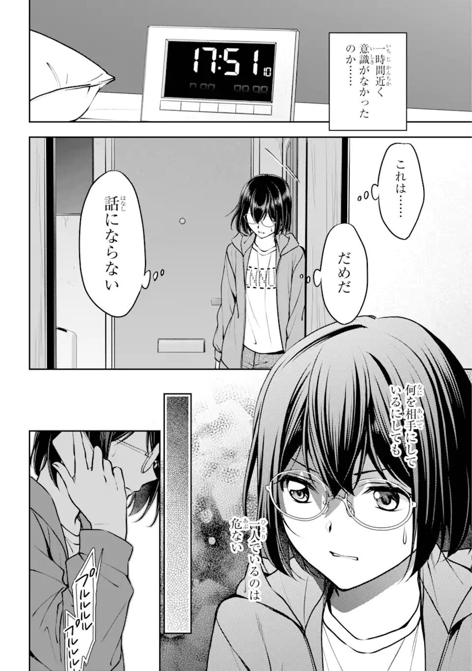 裏世界ピクニック - 第69.2話 - Page 9