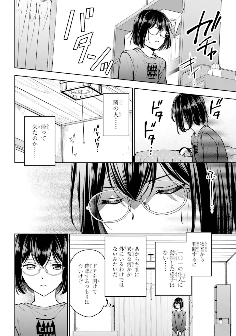 裏世界ピクニック - 第68.2話 - Page 13