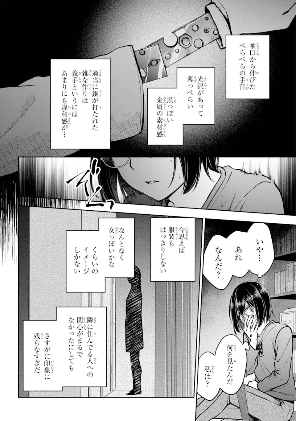 裏世界ピクニック - 第68.2話 - Page 3