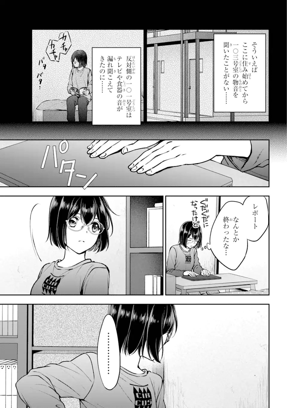 裏世界ピクニック - 第68.2話 - Page 4