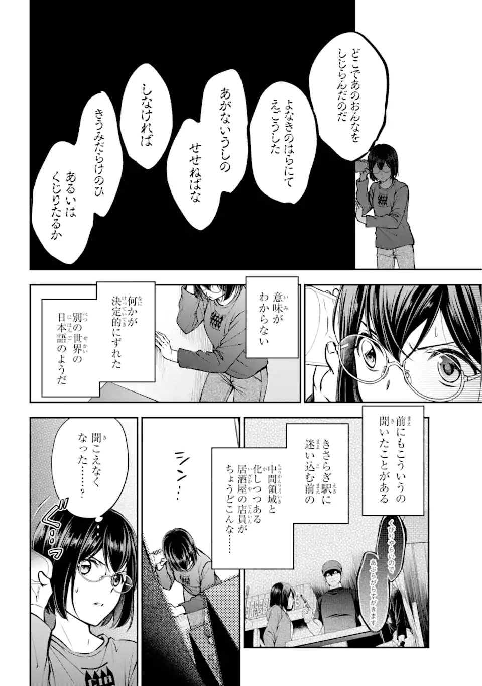 裏世界ピクニック - 第68.2話 - Page 7