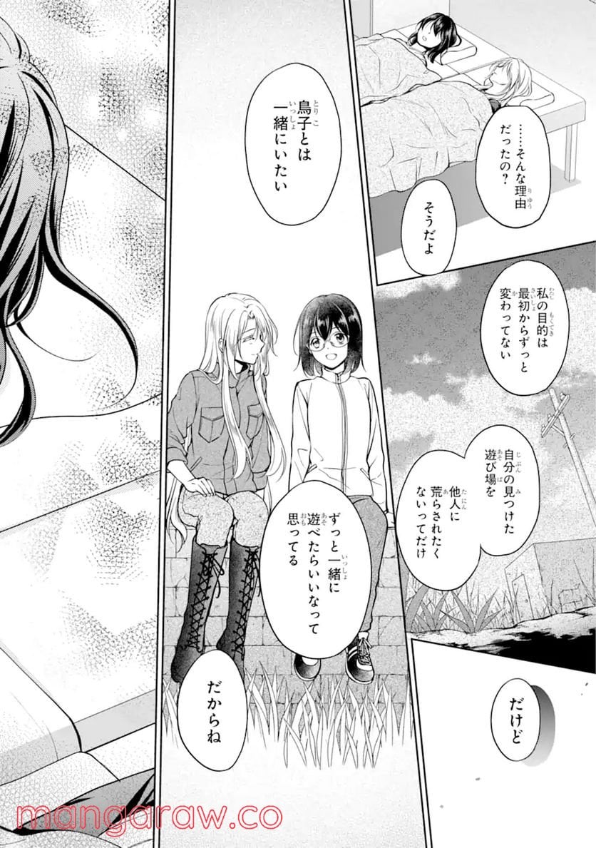 裏世界ピクニック - 第47.2話 - Page 11