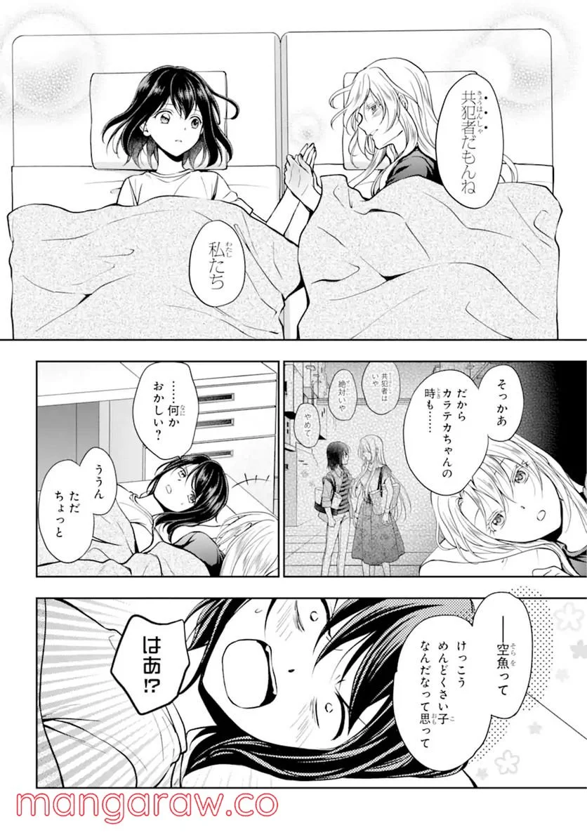 裏世界ピクニック - 第47.2話 - Page 13