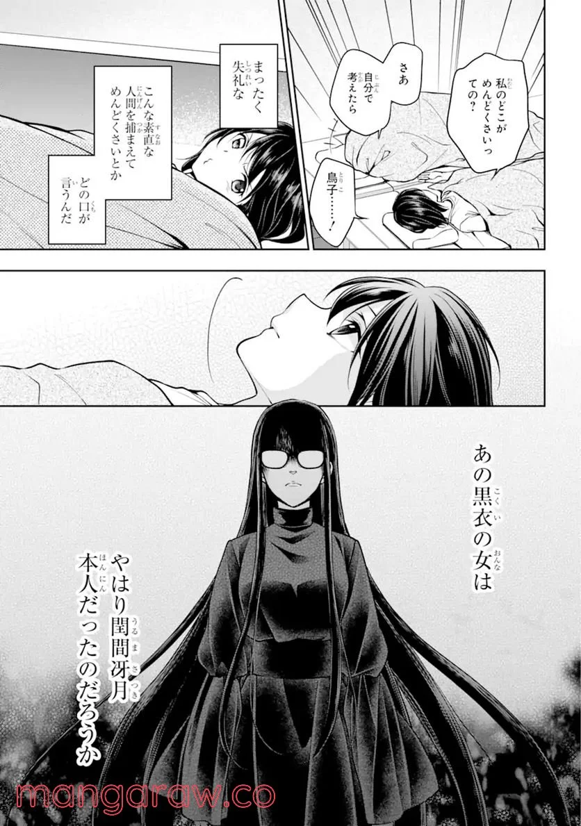 裏世界ピクニック - 第47.2話 - Page 14