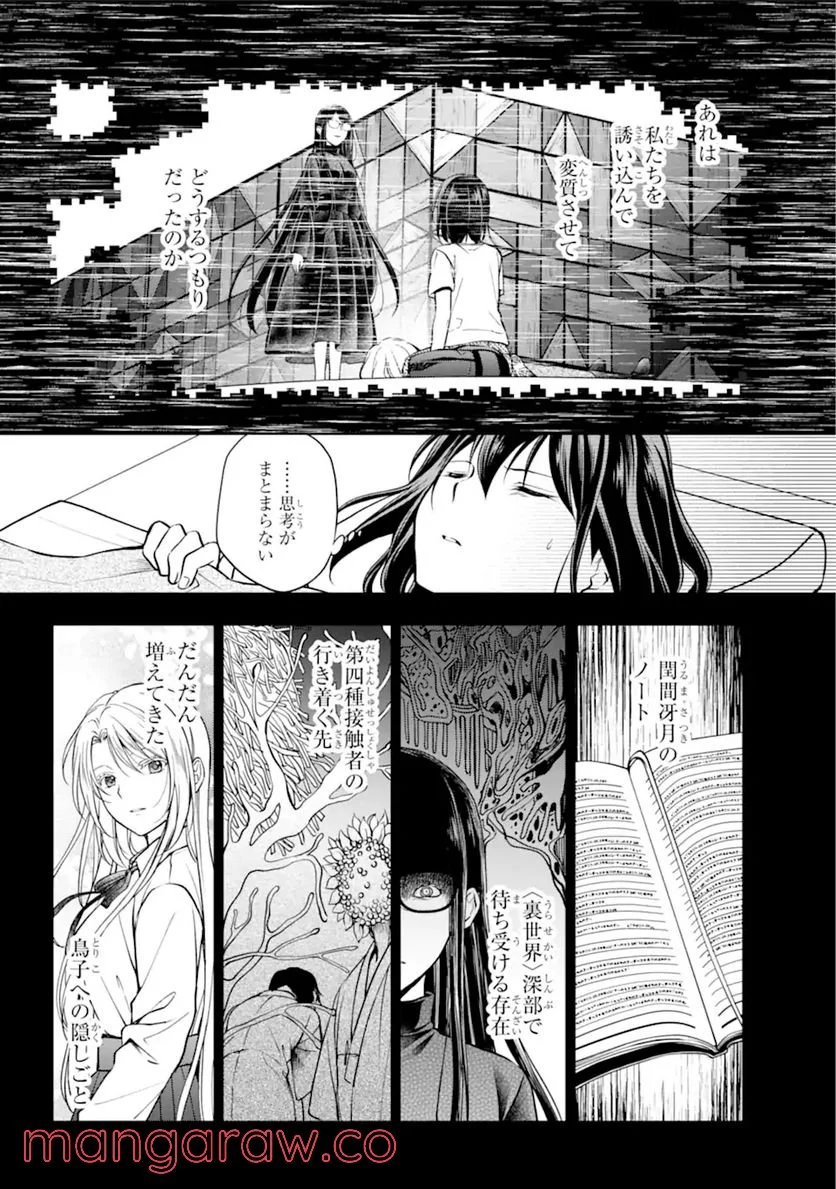 裏世界ピクニック - 第47.2話 - Page 15