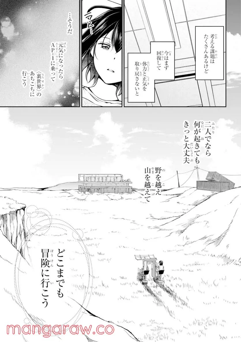 裏世界ピクニック - 第47.2話 - Page 16