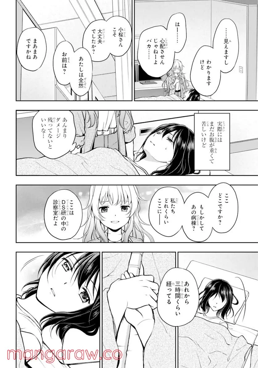 裏世界ピクニック - 第47.2話 - Page 5