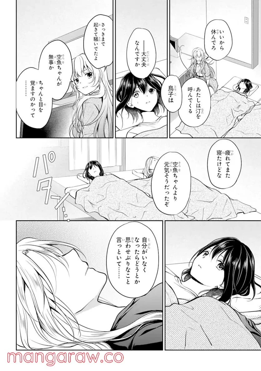 裏世界ピクニック - 第47.2話 - Page 7