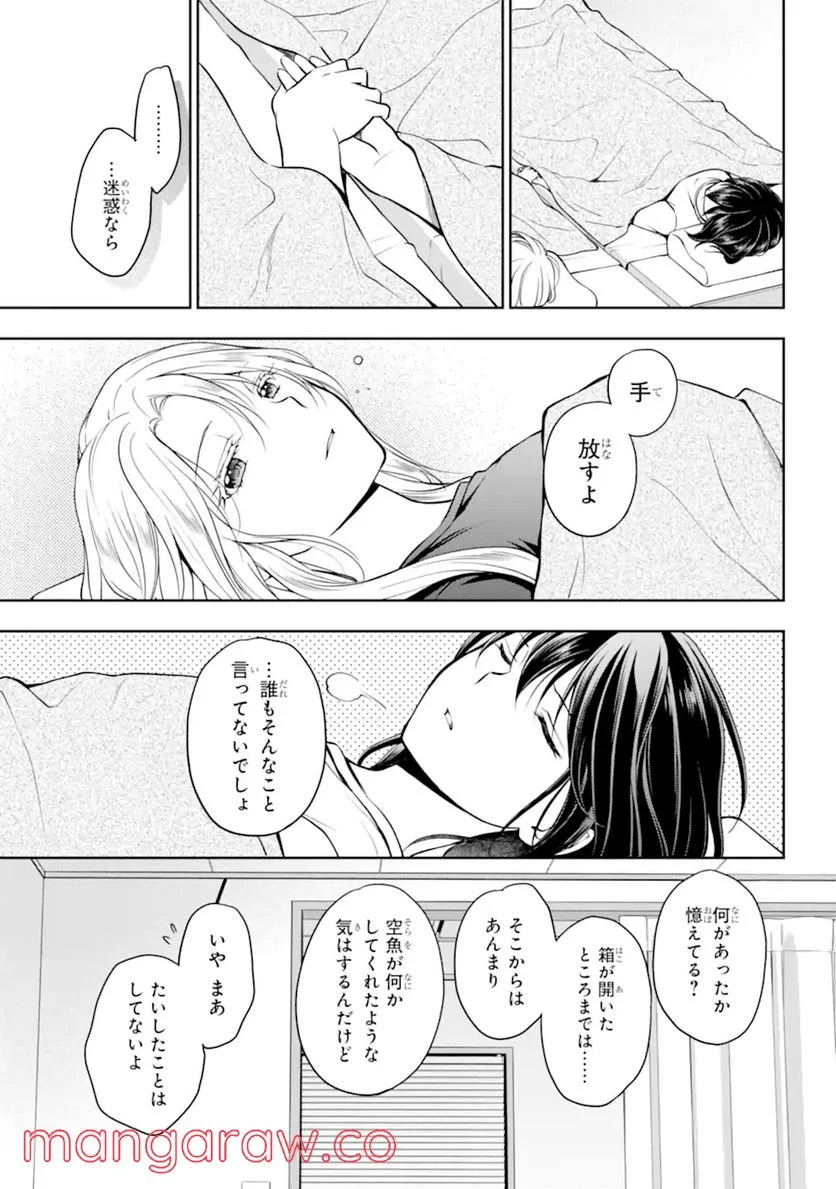 裏世界ピクニック - 第47.2話 - Page 8