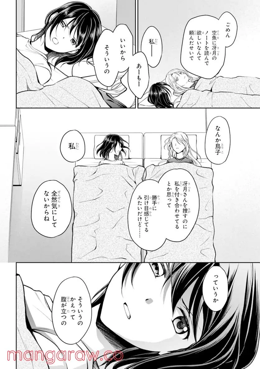 裏世界ピクニック - 第47.2話 - Page 9