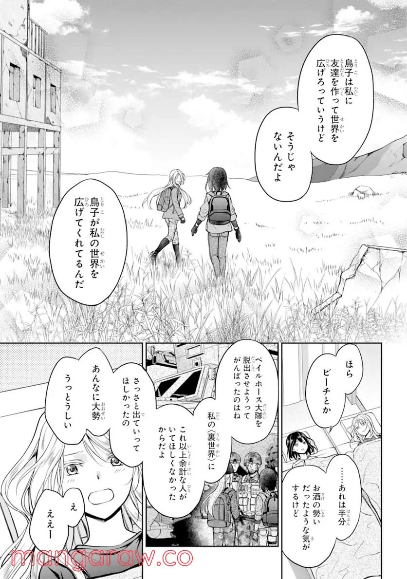 裏世界ピクニック - 第47.2話 - Page 10