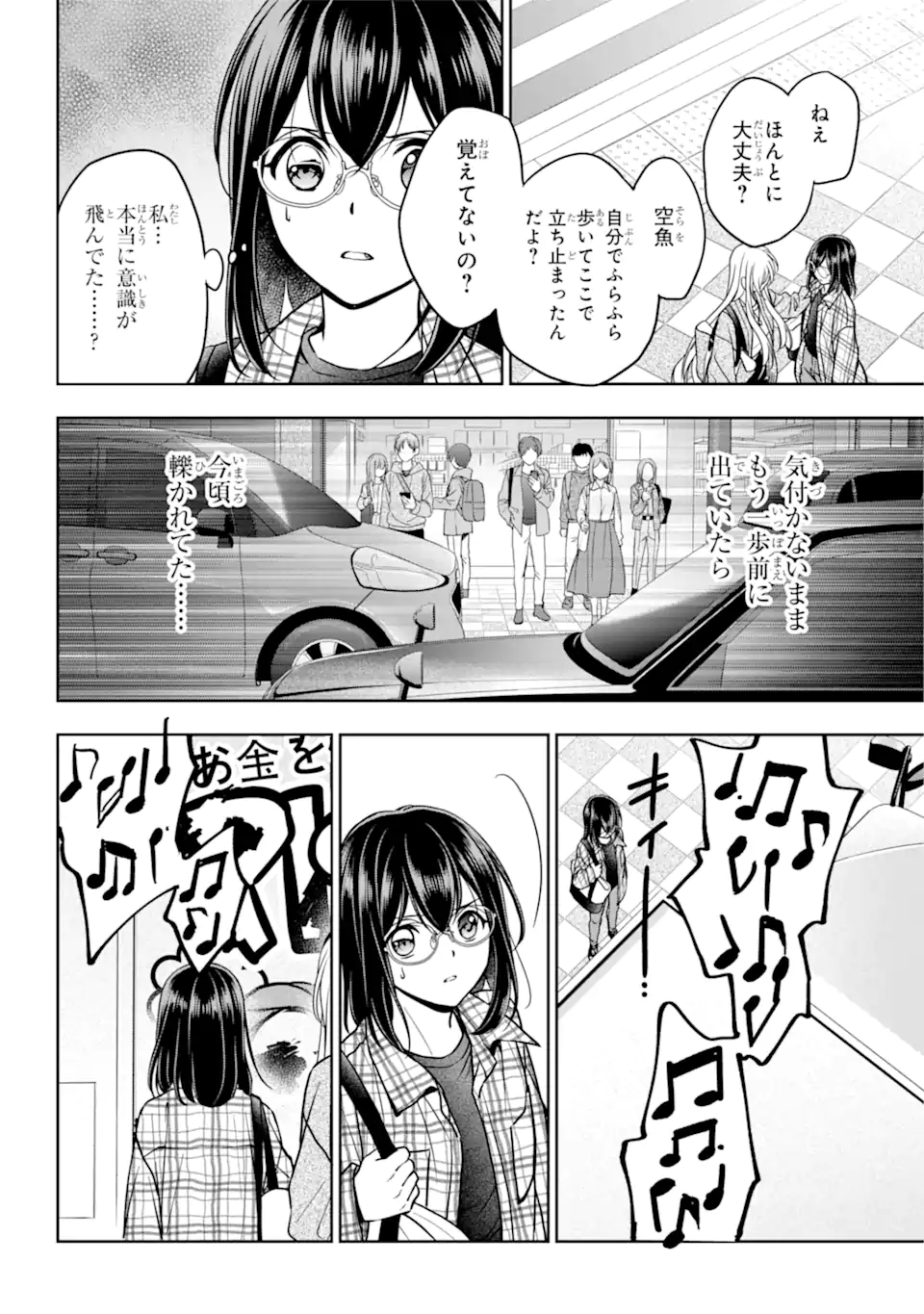 裏世界ピクニック - 第54.2話 - Page 12