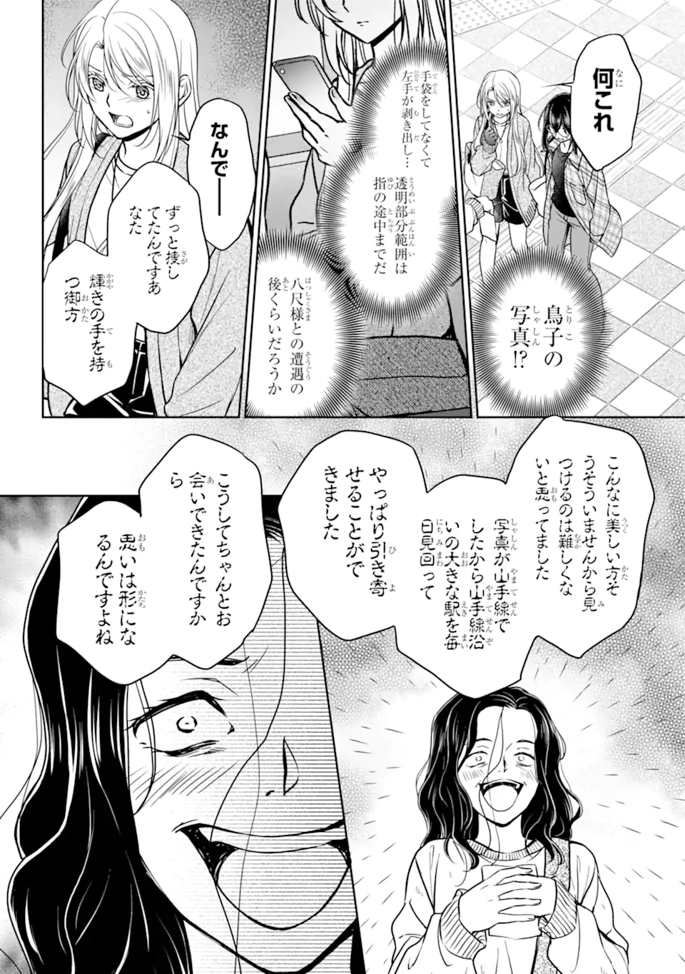 裏世界ピクニック - 第54.2話 - Page 16