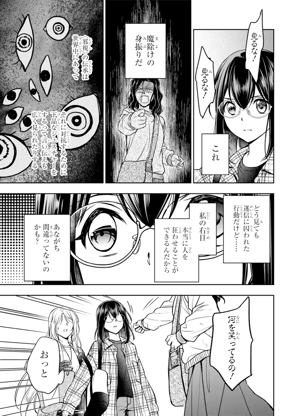 裏世界ピクニック - 第54.2話 - Page 19