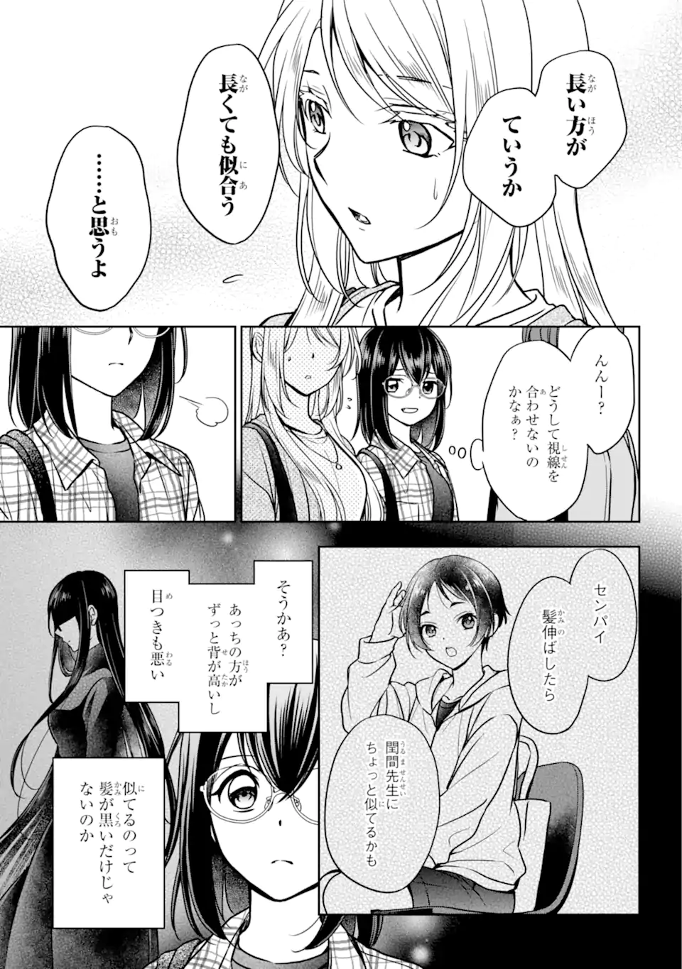 裏世界ピクニック - 第54.2話 - Page 3