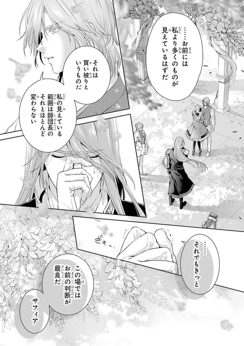 悪役令嬢は溺愛ルートに入りました！ - 第10話 - Page 39