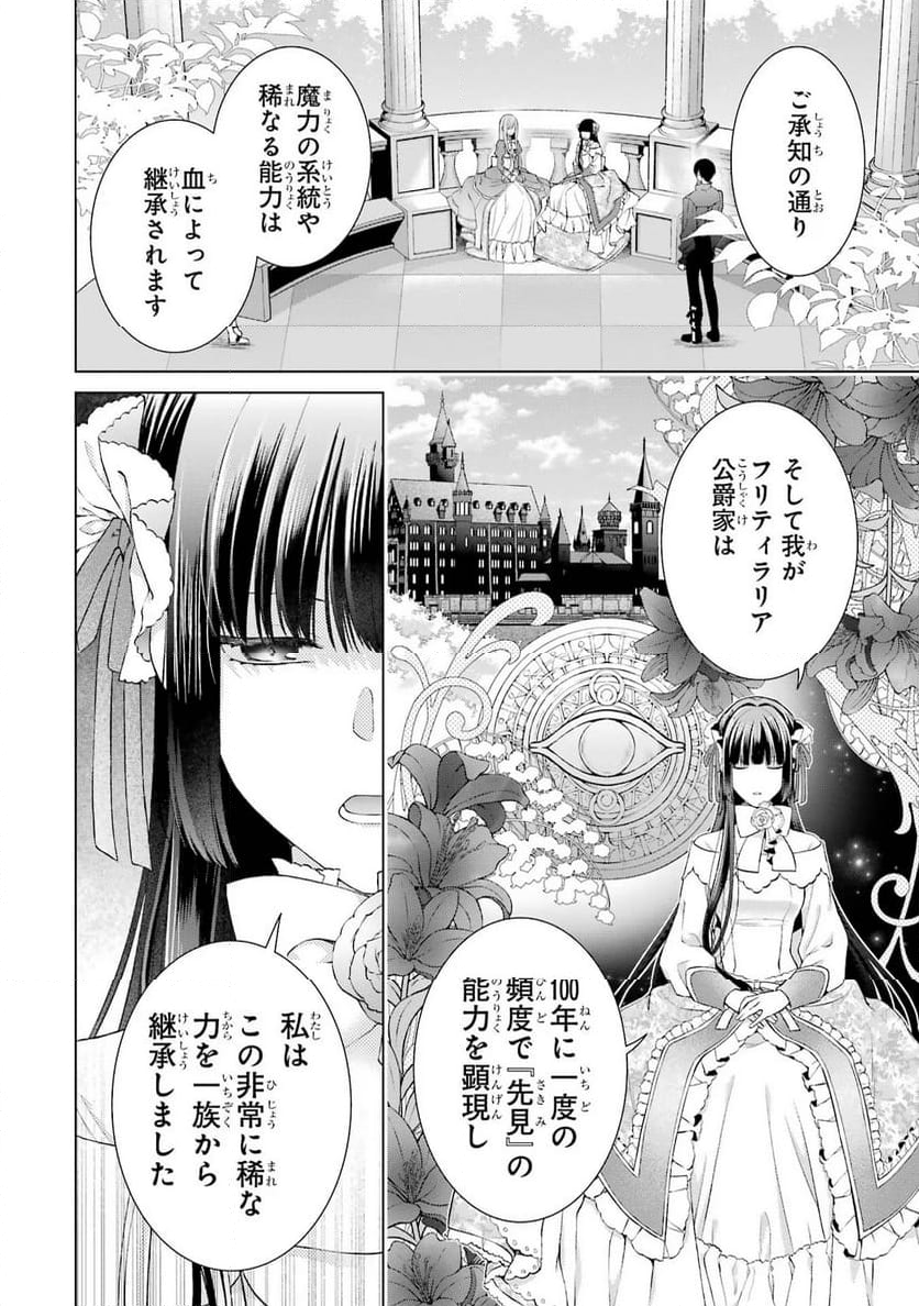 悪役令嬢は溺愛ルートに入りました！ - 第6話 - Page 26