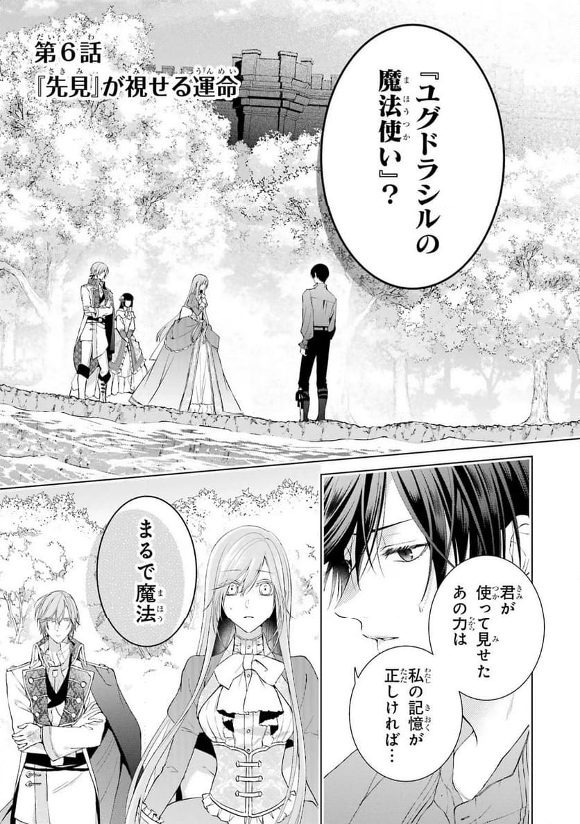 悪役令嬢は溺愛ルートに入りました！ - 第6話 - Page 4