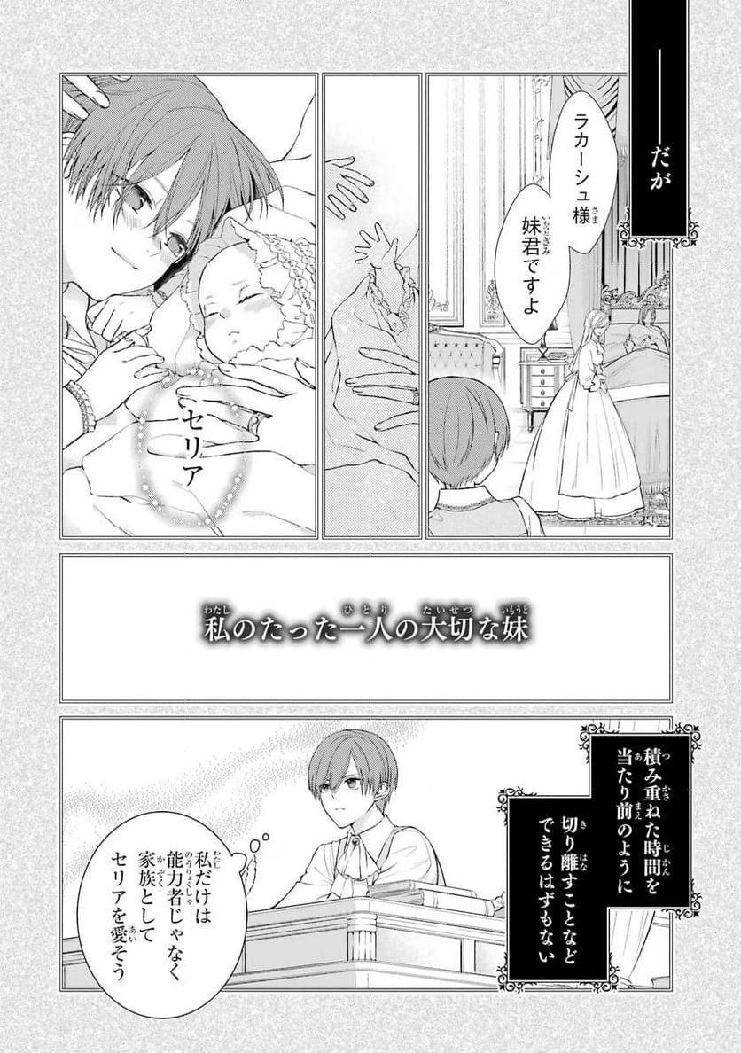 悪役令嬢は溺愛ルートに入りました！ - 第6話 - Page 47