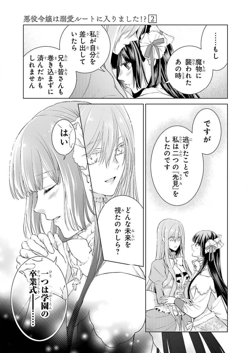 悪役令嬢は溺愛ルートに入りました！ - 第6話 - Page 60