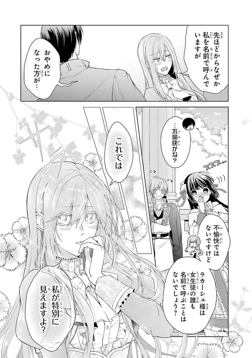 悪役令嬢は溺愛ルートに入りました！ - 第6話 - Page 79