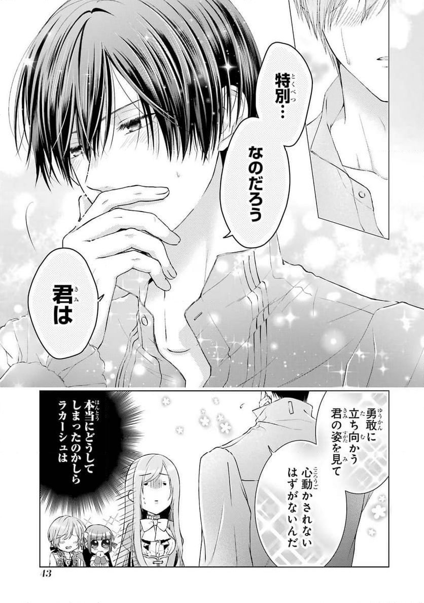 悪役令嬢は溺愛ルートに入りました！ - 第6話 - Page 81