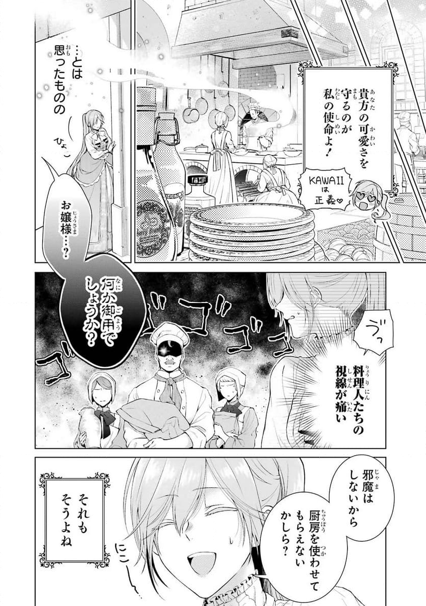 悪役令嬢は溺愛ルートに入りました！ - 第8話 - Page 34