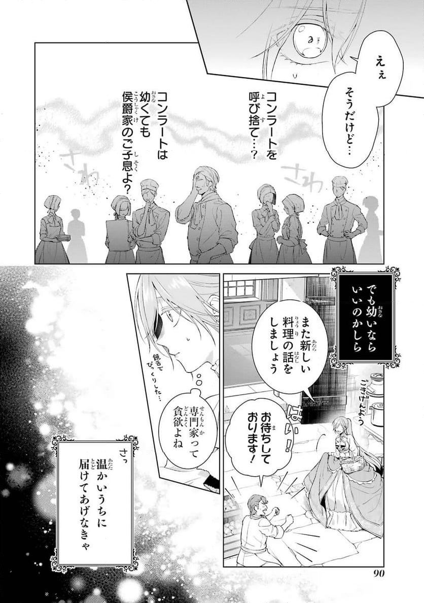 悪役令嬢は溺愛ルートに入りました！ - 第8話 - Page 42