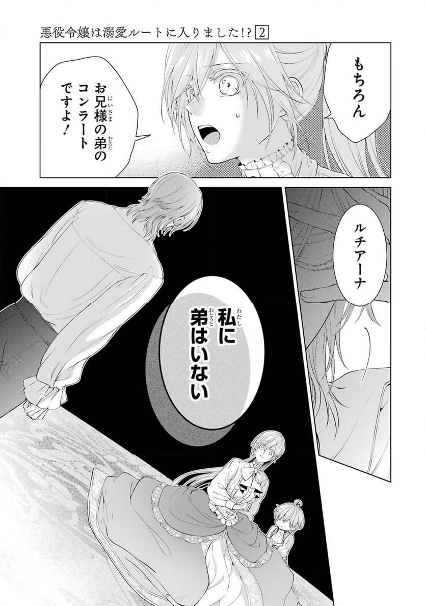 悪役令嬢は溺愛ルートに入りました！ - 第8話 - Page 47