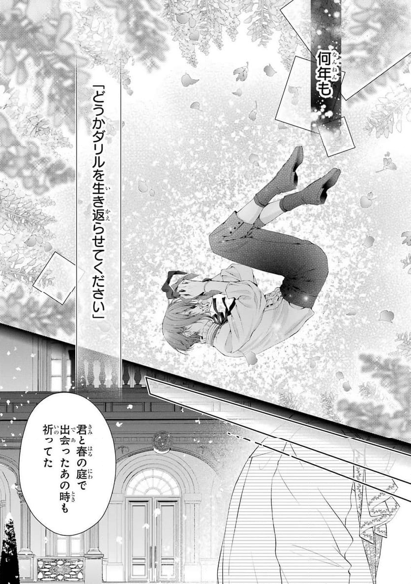 悪役令嬢は溺愛ルートに入りました！ - 第15話 - Page 9