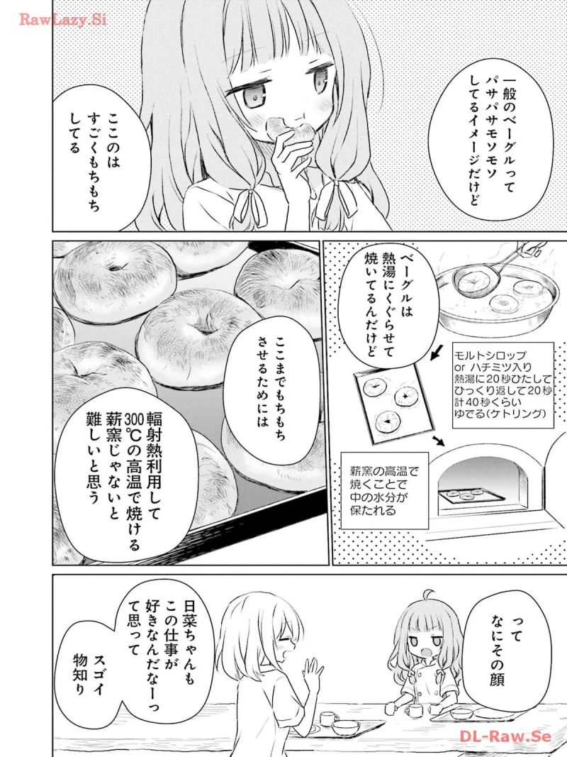 薪窯のパンドラ 第4話 - Page 22