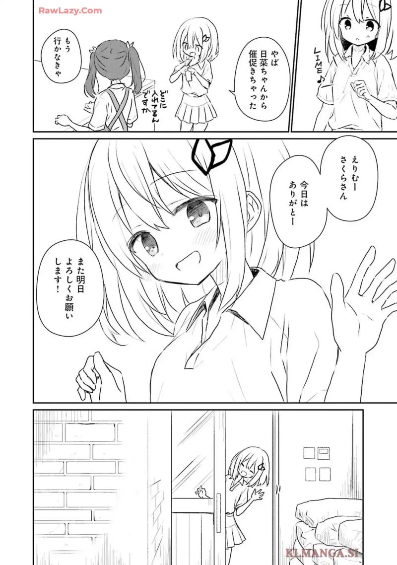 薪窯のパンドラ 第15.5話 - Page 12