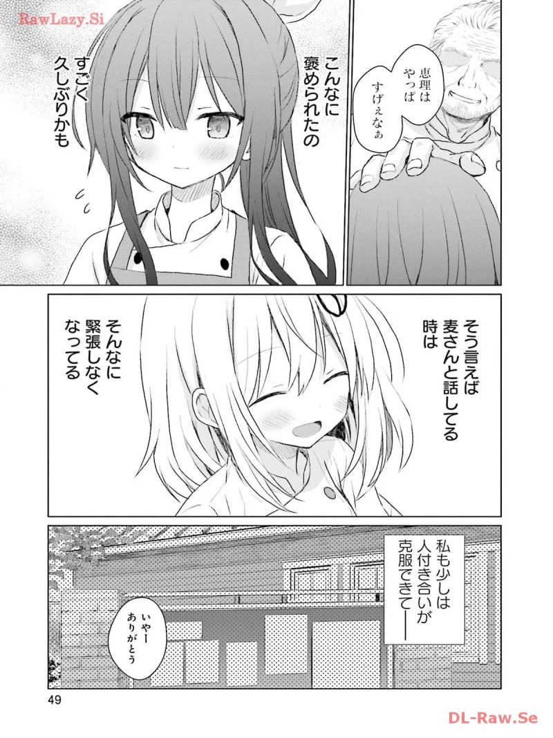 薪窯のパンドラ 第2話 - Page 21