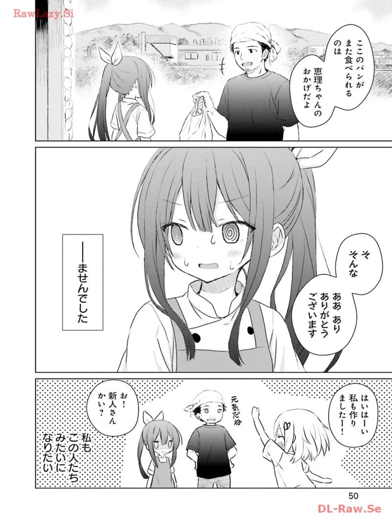 薪窯のパンドラ 第2話 - Page 22