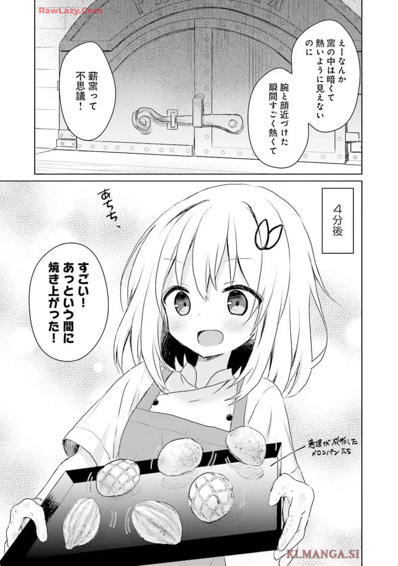 薪窯のパンドラ 第8話 - Page 21