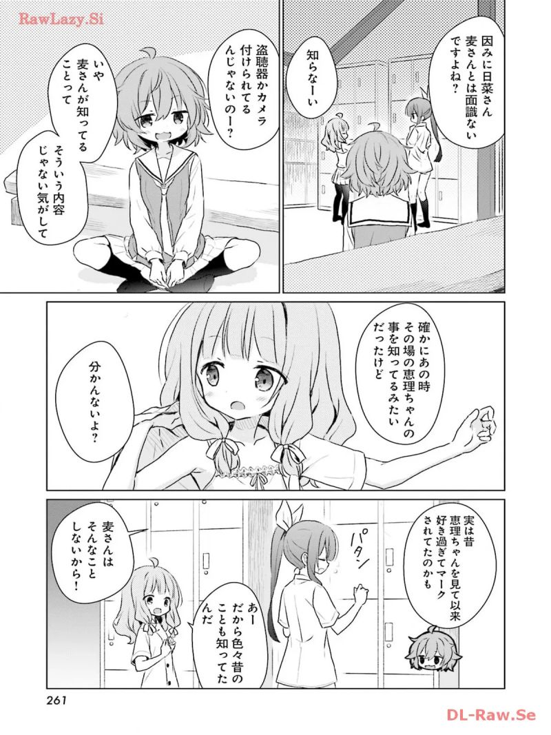 薪窯のパンドラ 第9話 - Page 3