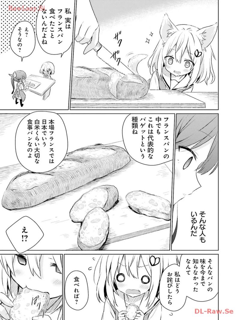 薪窯のパンドラ 第1話 - Page 17