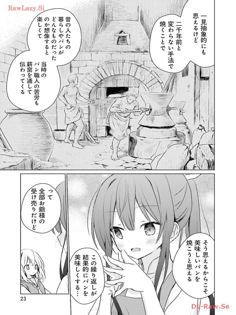 薪窯のパンドラ 第1話 - Page 21