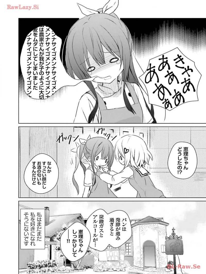 薪窯のパンドラ 第1話 - Page 24