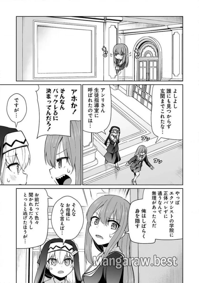 トモダチがほしかったので悪魔を復活させましたわ! 第7.1話 - Page 1