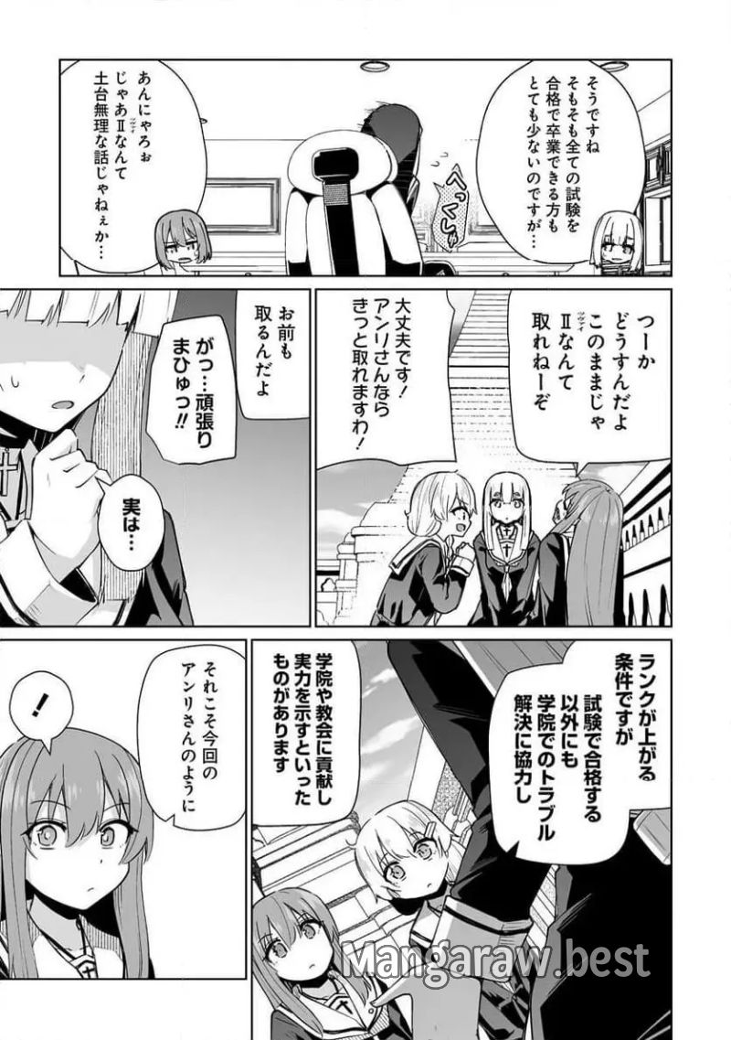 トモダチがほしかったので悪魔を復活させましたわ! 第7.1話 - Page 11