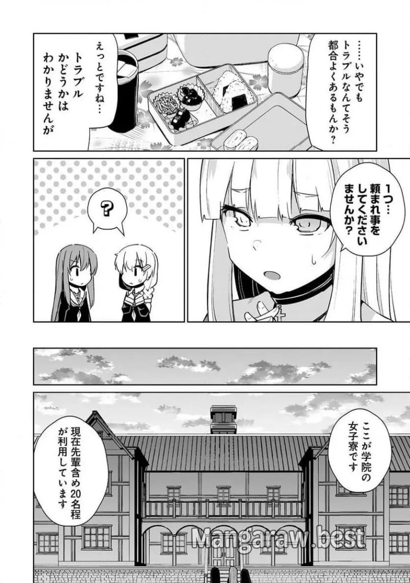 トモダチがほしかったので悪魔を復活させましたわ! 第7.1話 - Page 12