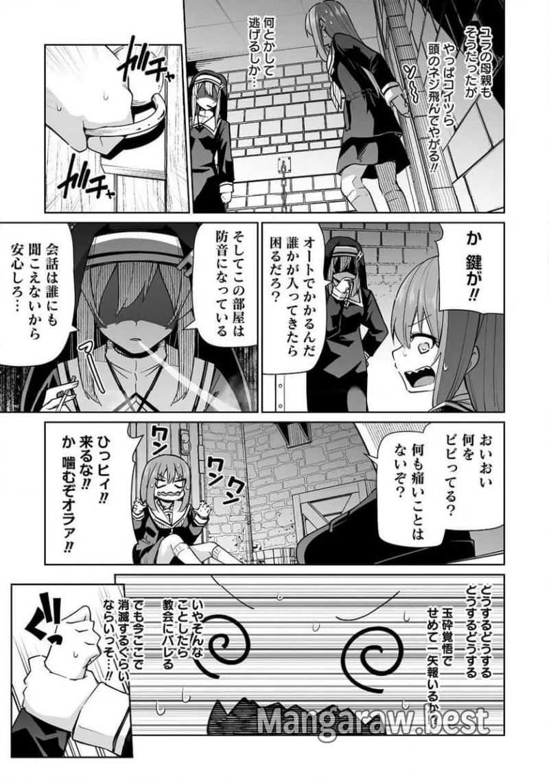 トモダチがほしかったので悪魔を復活させましたわ! 第7.1話 - Page 5