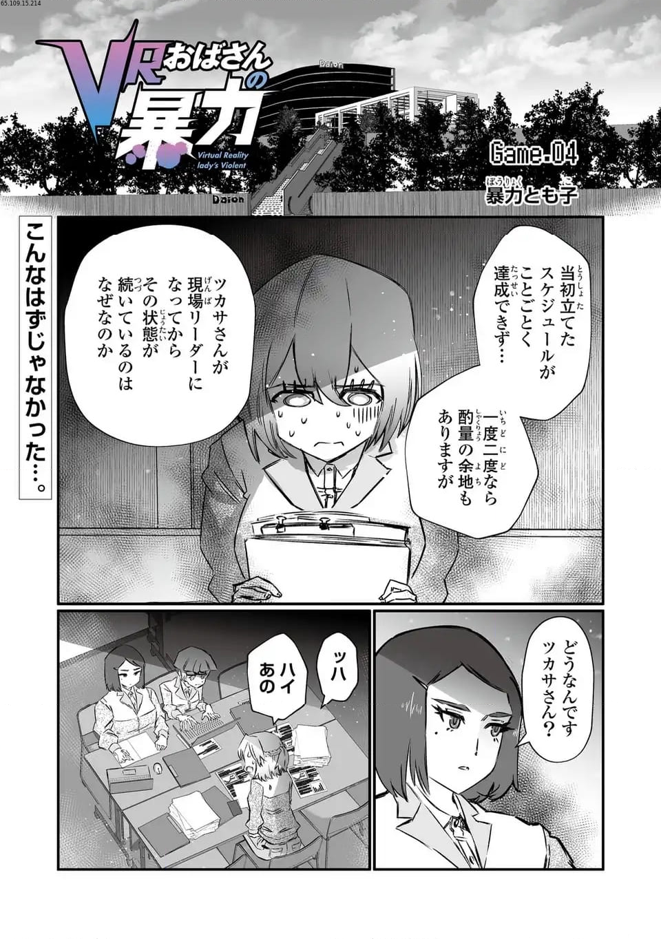 VRおばさんの暴力 - 第4話 - Page 1