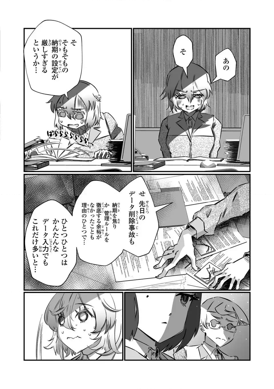 VRおばさんの暴力 - 第4話 - Page 2