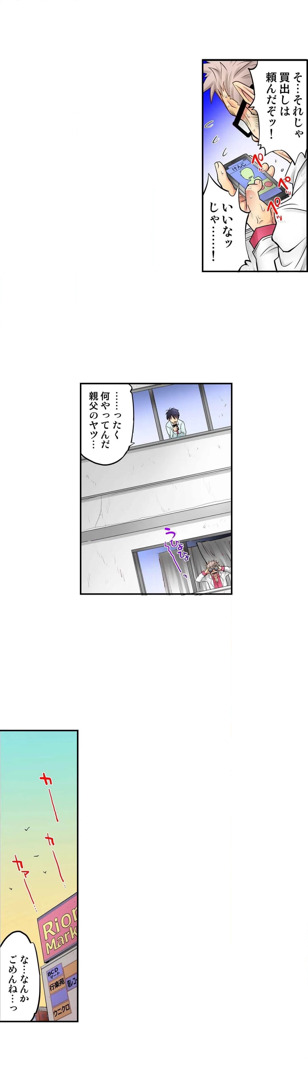 同級生は親父の嫁｡ﾍﾞｯﾄﾞの上では俺の嫁｡ 第29話 - Page 6