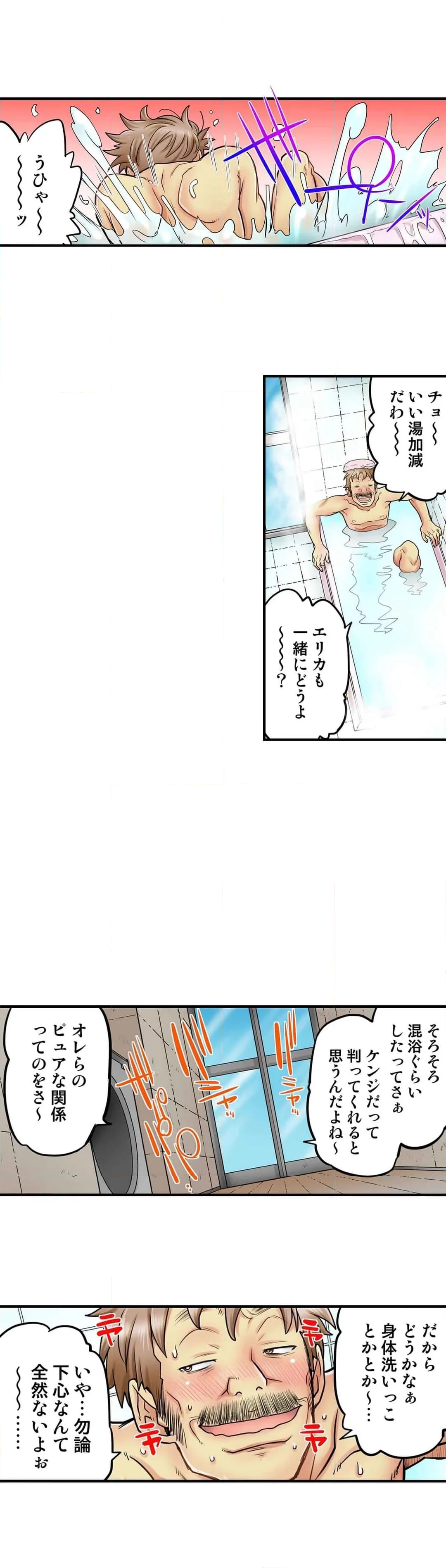 同級生は親父の嫁｡ﾍﾞｯﾄﾞの上では俺の嫁｡ 第39話 - Page 9